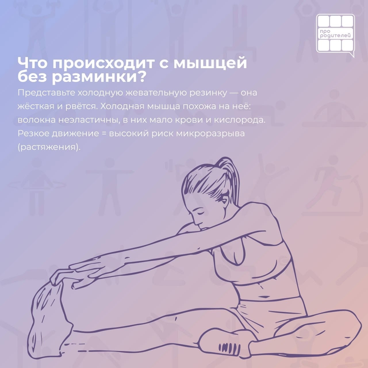 ГТО. Анатомия движения: почему разминка — это не скучно, а научно необходимо!.