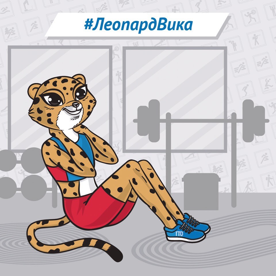 ГТО: Леопард Вика.