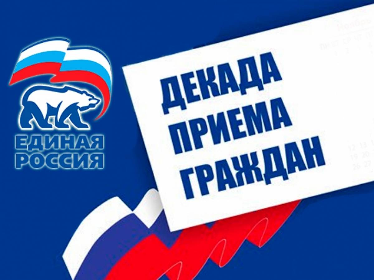 Декада приема граждан в местной общественной приемной Сухиничского района с 01 декабря по 10 декабря 2022г.