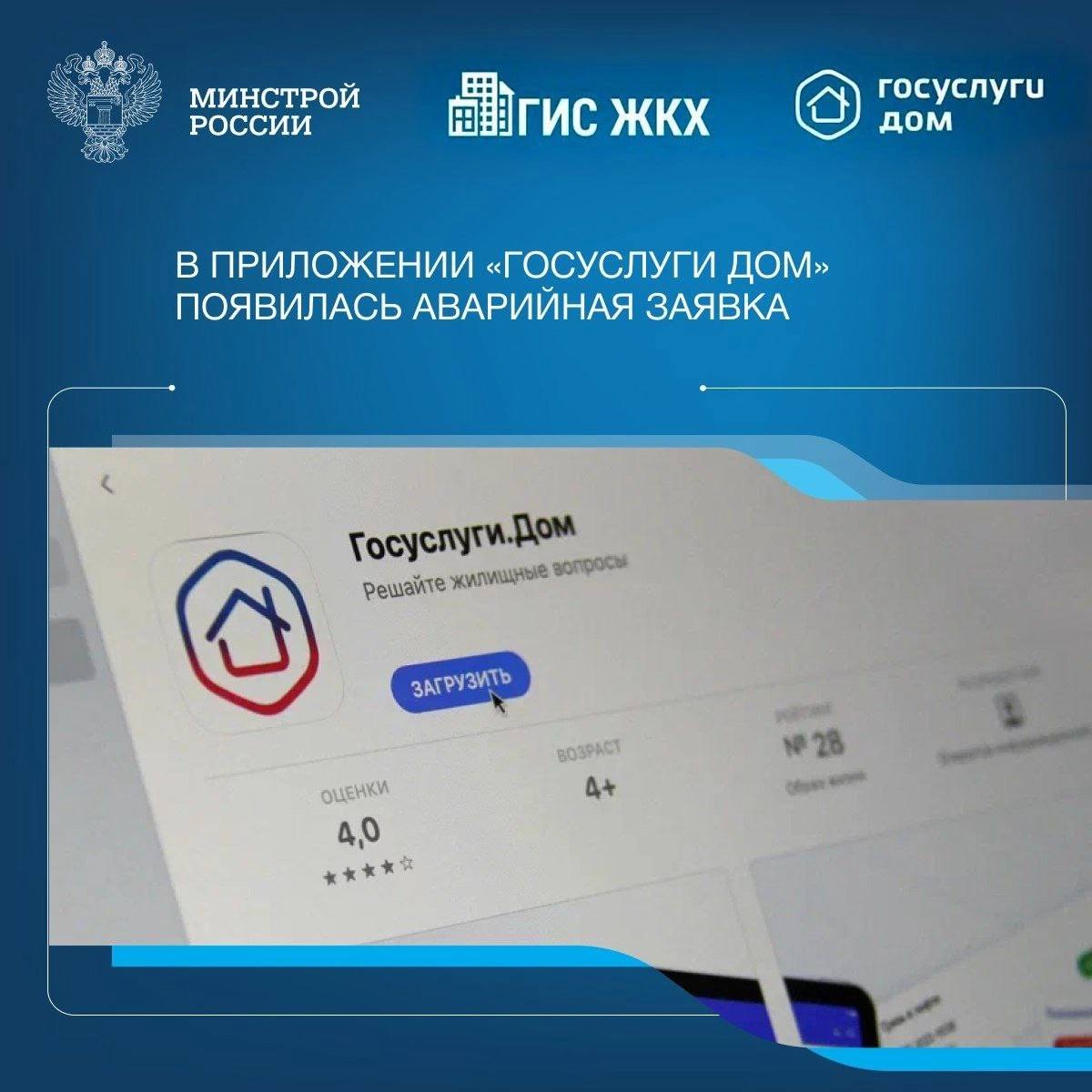 Госуслуги Дом.