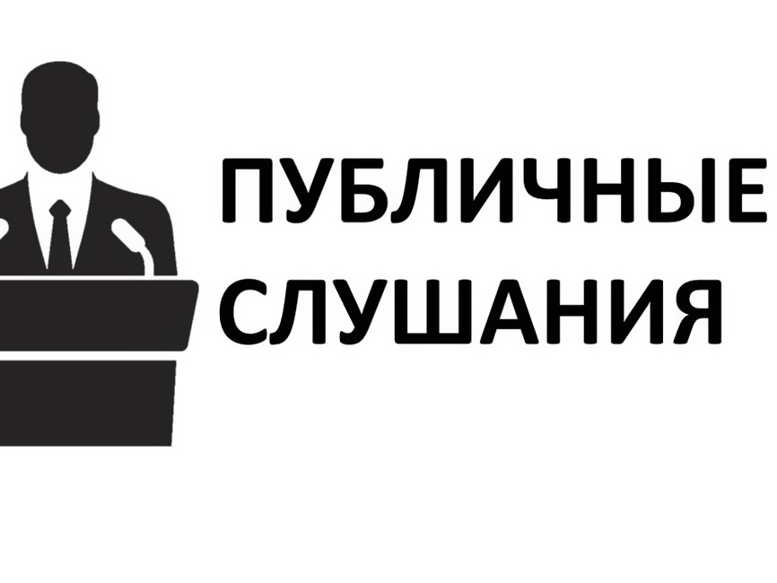 12 мая  2026 года в 10.00 часов  в  административном здании отдела по работе с территориями «Деревня Верховая»  по адресу: Калужская область, Сухиничский муниципальный округ, д. Верховая, ул. Молодежная  состоятся публичные слушания.