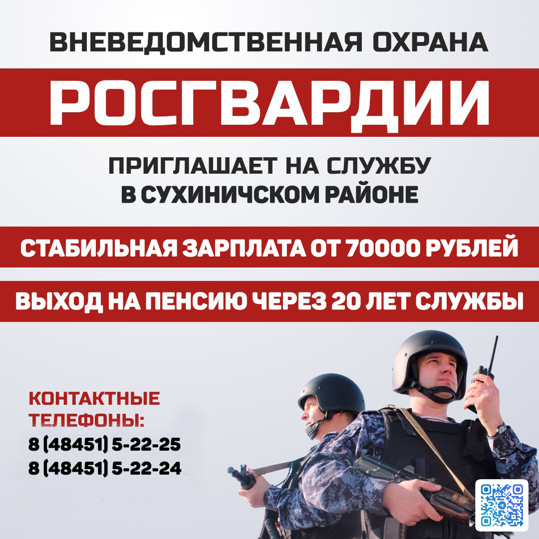 Хочешь заработать миллион за год — поступай на службу в Росгвардию!.