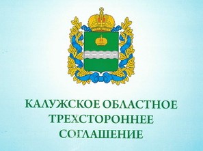 Калужский областной совет профсоюзов.