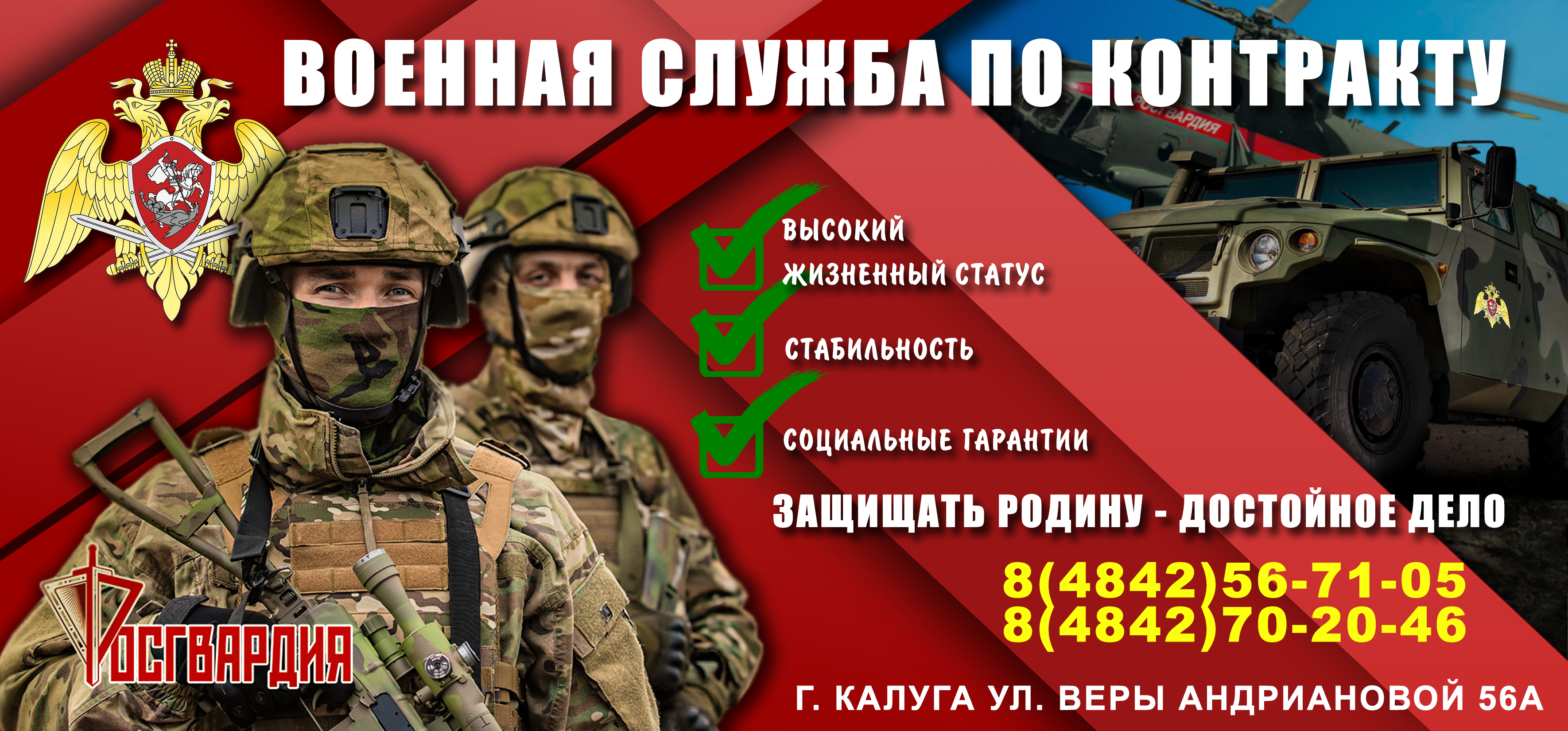 Управление Росгвардии по Калужской области проводит набор граждан для прохождения военной службы по контракту в новых регионах Российской Федерации.