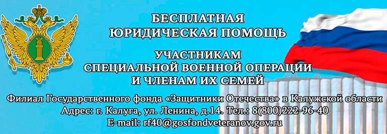 ОСНОВЫ ОКАЗАНИЯ БЕСПЛАТНОЙ ЮРИДИЧЕСКОЙ ПОМОЩИ ДЛЯ УЧАСТНИКОВ СВО.