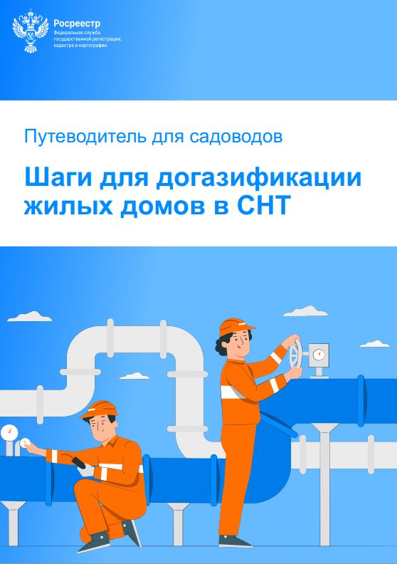 Путеводитель по социальной догазификации СНТ для калужских дачников.
