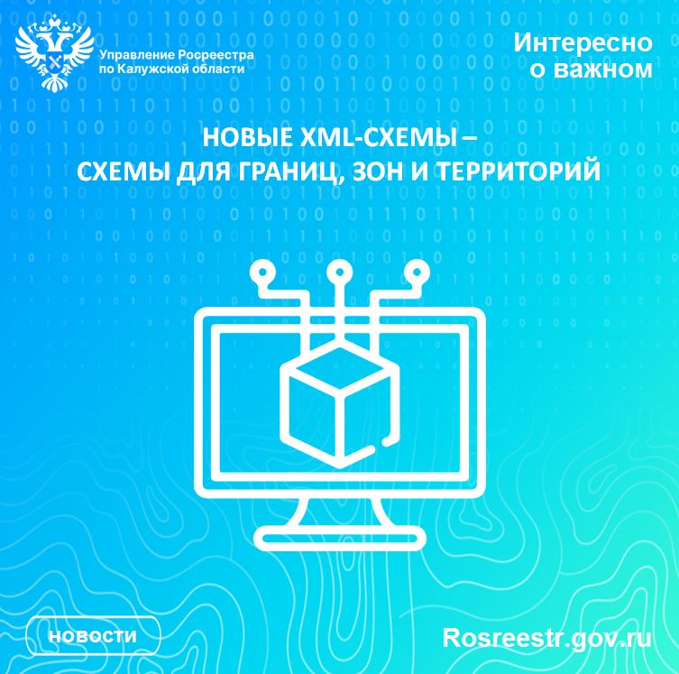 Приказом Росреестра от 27.03.2017 № П/0152/17 утверждена новая XML-схема для фор