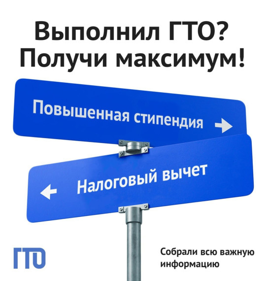 Бонусы за знак ГТО!. Бонусы за знак ГТО!.