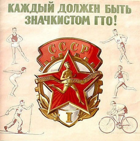 Истории развития Комплекса ГТО-92 года!. Истории развития Комплекса ГТО-92 года!.