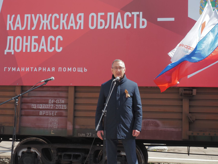 Калужская область продолжает оказывать помощь Донбассу.