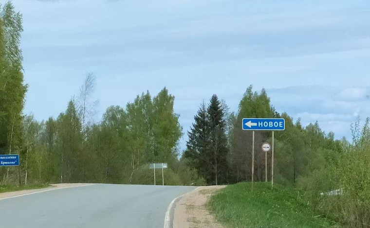 Росреестр выявил нарушения в наименованиях географических объектов на дорожных указателях Калужского региона.